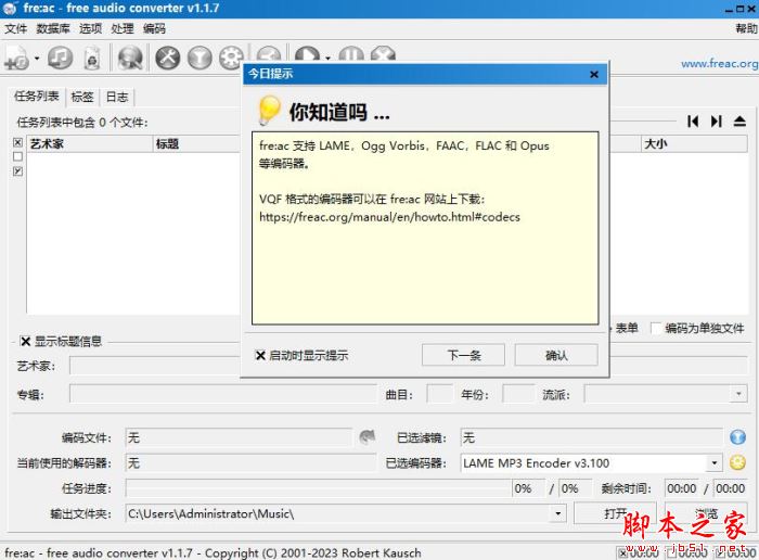 reac音频转换工具 V1.1.7 官方安装版 32/64位