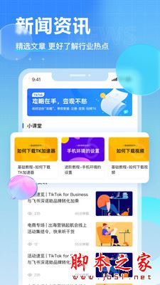 TK电商助手 for Android V1.0.0 安卓手机版