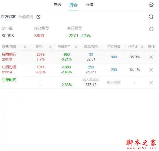 爱盯盘-股票盯盘-盯盘助手 v2.20.0 扩展工具