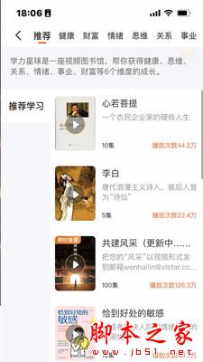 学力星球 for Android V2.4.0 安卓手机版
