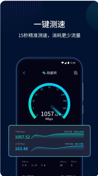 测速网(网络测速工具) v2.2.1 安卓版
