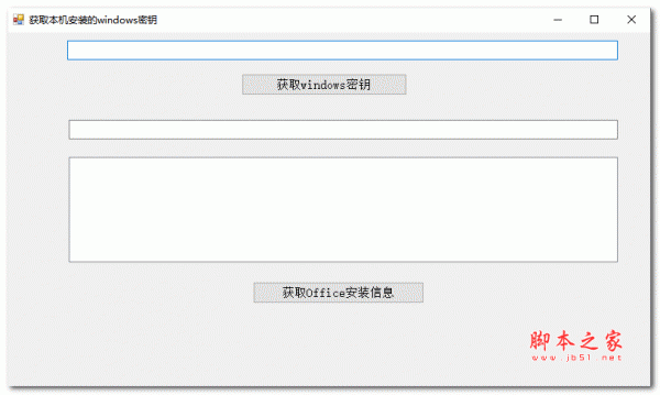 获取本机安装的Windows密钥工具 V1.0 绿色免费版