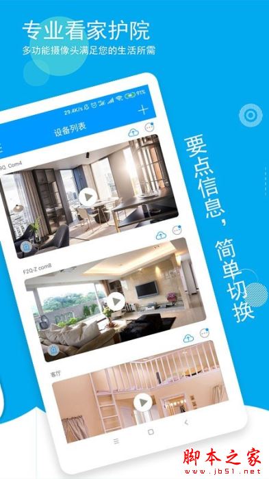 Joolink(智能摄像头服务APP)for Android V5.3.7.4 安卓手机版