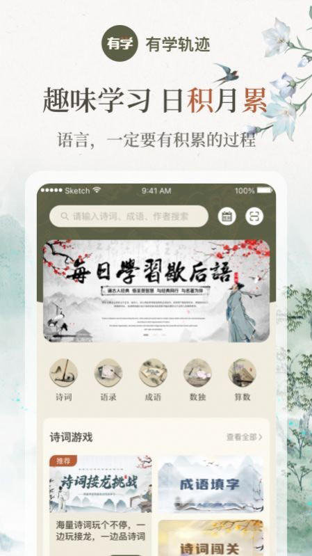 有学轨迹 for Android v1.0.2 安卓手机版