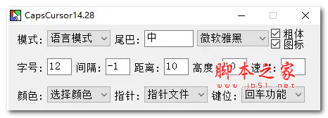 CapsCursor(输入法辅助软件) v17.5 免费绿色版 32/64位