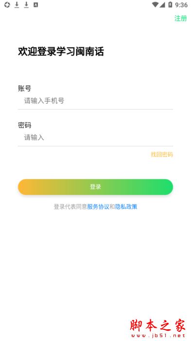 一起来说闽南语 for Android V1.0.3 安卓手机版
