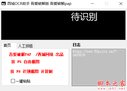 西城OCR助手 v1.0 免费绿色版