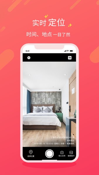 格美相机(移动办公助手) for Android v1.9.5 安卓版