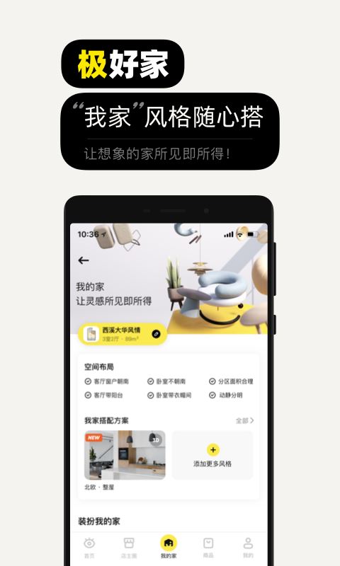 极有家(家装设计软件) for Android v0.29.0 安卓手机版