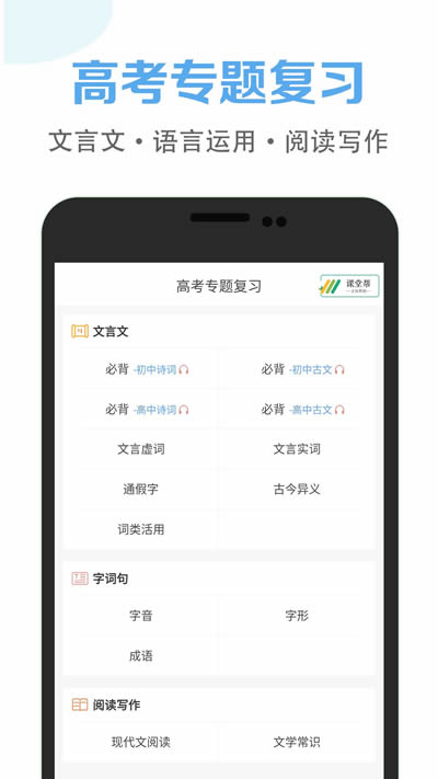 高中语文课堂 for Android v2.6 安卓版
