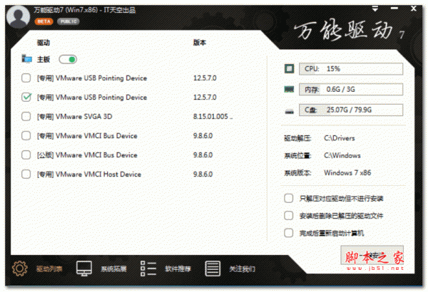 万能驱动VIP版 V7.22.1212.2 免费安装版