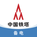 铁塔备电 V5.2.2 安卓手机版