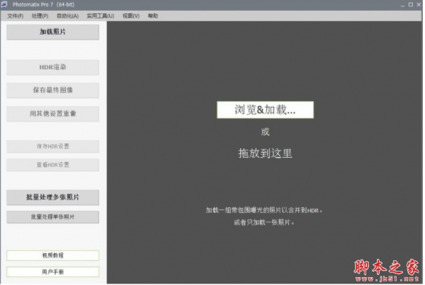 HDR图像渲染合成软件 HDRsoft Photomatix Pro v7.1.3 汉化破解版(附注册机+安装教程)