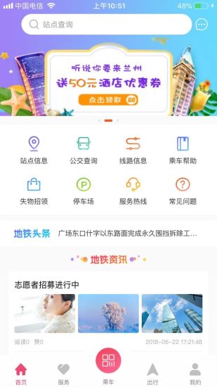 兰州轨道 for Android v2.0.2 安卓版