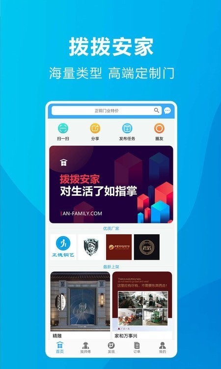 拨拨安家 for android v1.0.0 安卓手机版