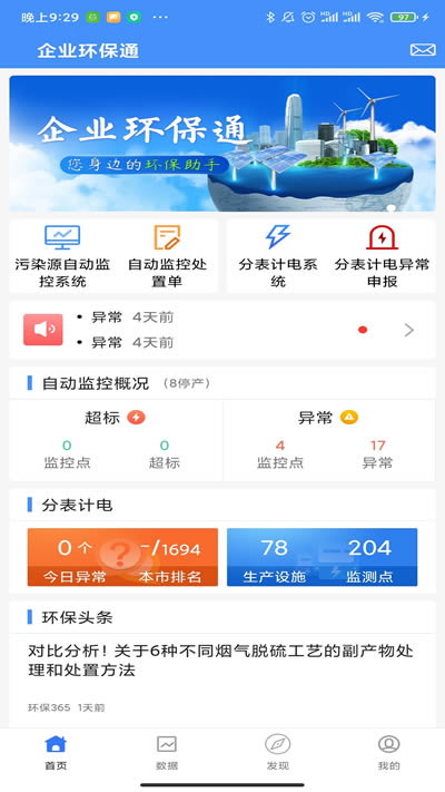 企业环保通 for Android v3.6.4 安卓版