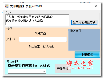 word转pdf文件转换器 吾爱版 V1.0 绿色免费版