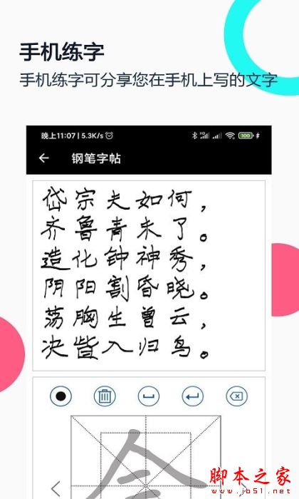 妙笔钢笔字帖 v1.9.9 安卓版