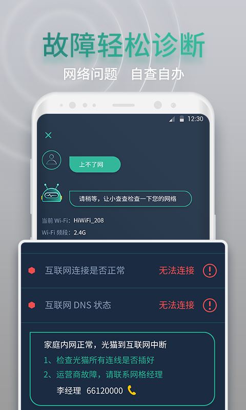 网查查(网络测速软件) v1.8.0 安卓版