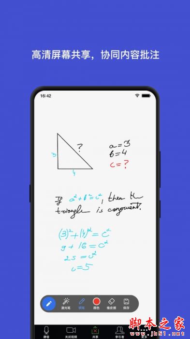 会讯通云会议 for Android V1.0.5 安卓手机版