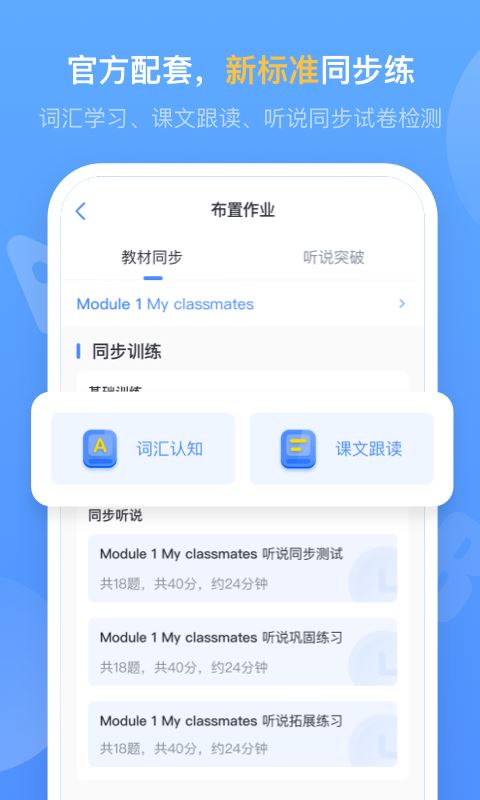 外研优学教师(外语教学软件) v1.11.1 for Android 安卓手机版