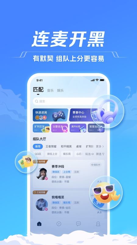 TT语音(KPL年度官方指定语音平台) for iPhone v6.15.0 苹果手机版