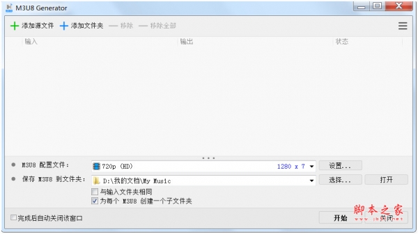 M3U8 Generator(视频生成工具) V7.0.6 中文免费安装版