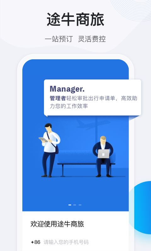 途牛商旅(企业差旅管理服务专家) for iPhone v1.37.0 苹果手机版