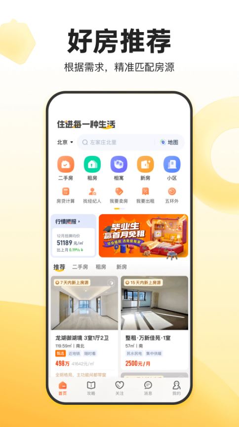 我爱我家(房产服务软件) v6.53.0 安卓版