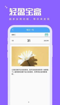 轻盈宝盒 for Android v1.0 安卓手机版