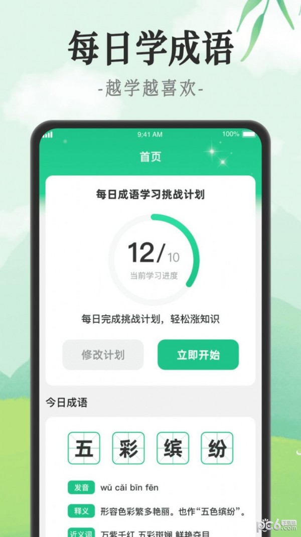 成语派对app for Android v1.0.3 安卓手机版