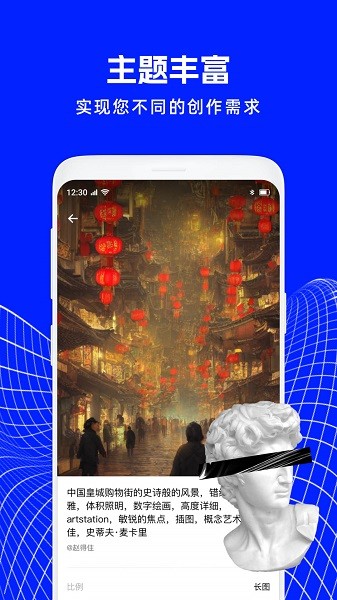 AI绘画精灵 for Android v1.3.020 安卓版