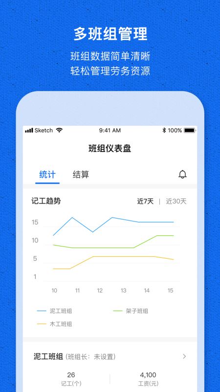 工地记工宝(记工/记账) for Android v1.3.8 安卓手机版