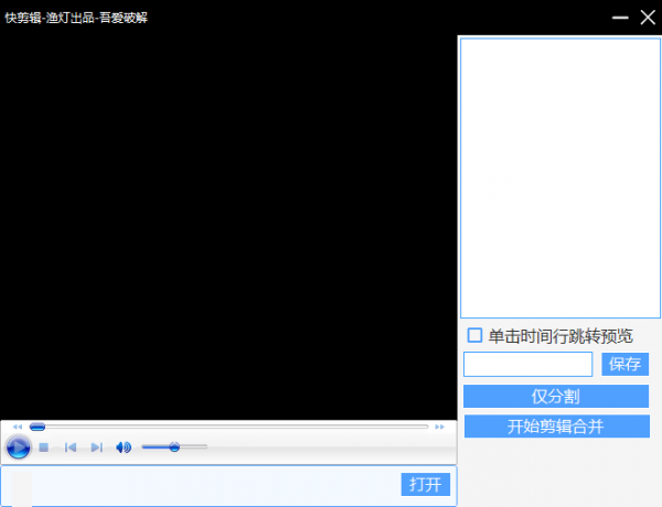 渔灯快剪辑 v1.0 免费绿色版