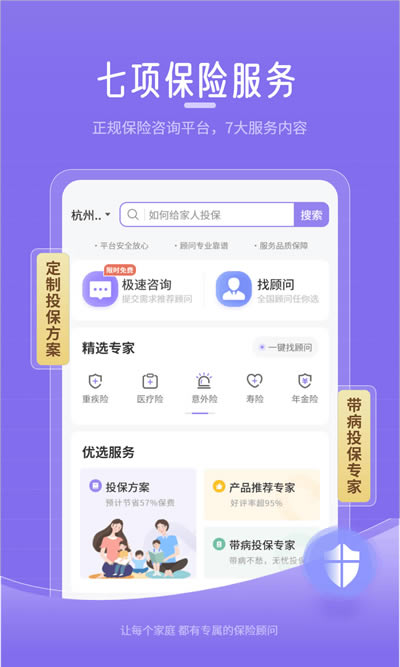 多问保 for Android v7.0.1 安卓版