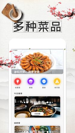 吃货菜谱 for Android v7.0 安卓手机版