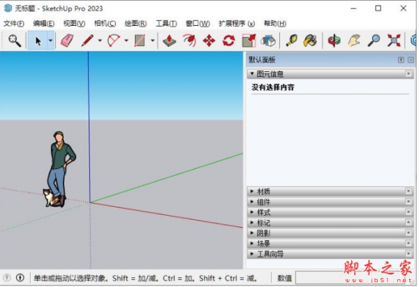 草图大师SketchUp Pro 2023 简体中文包 官方免费安装版