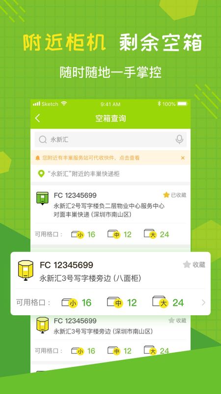 丰巢管家 - 快递员收派神器 for iPhone v5.8.0 苹果手机版