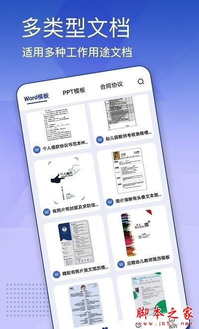 蒙奇简历模板 for Android V1.0.0 安卓手机版