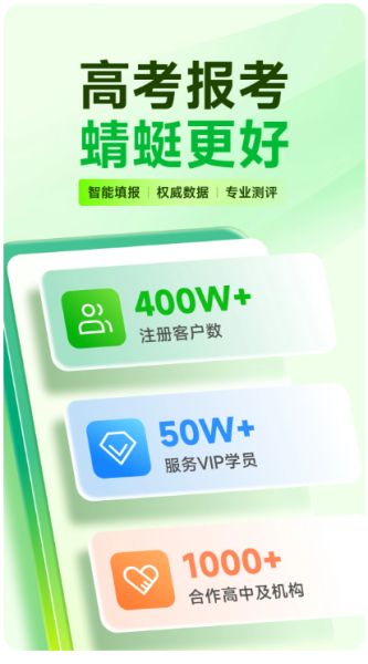 蜻蜓志愿 v1.1.9 安卓手机版