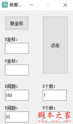 鼠标阵列点击工具 v1.0 免费绿色版