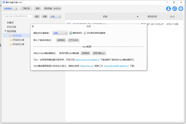 蜗牛云盘(阿里云盘客户端) for Windows v1.4.0 中文绿色免费版