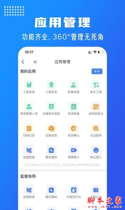 广建智云 for Android V1.0.0 安卓手机版