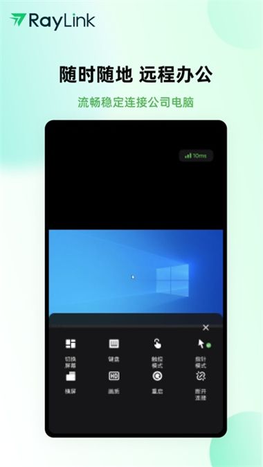 RayLink(远程控制) v8.14.1 安卓手机版