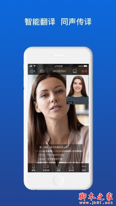 佳讯通云会议 for Android V1.4.5 安卓手机版