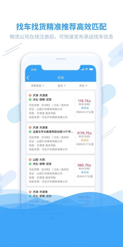 钢信物流司机版 for Android v3.2.5 安卓版