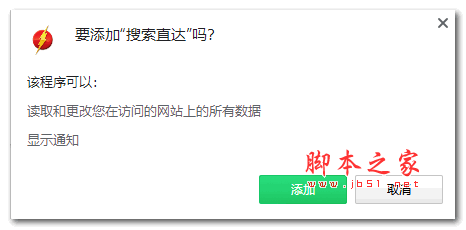 搜索直达插件 V1.5.0.2 官方版