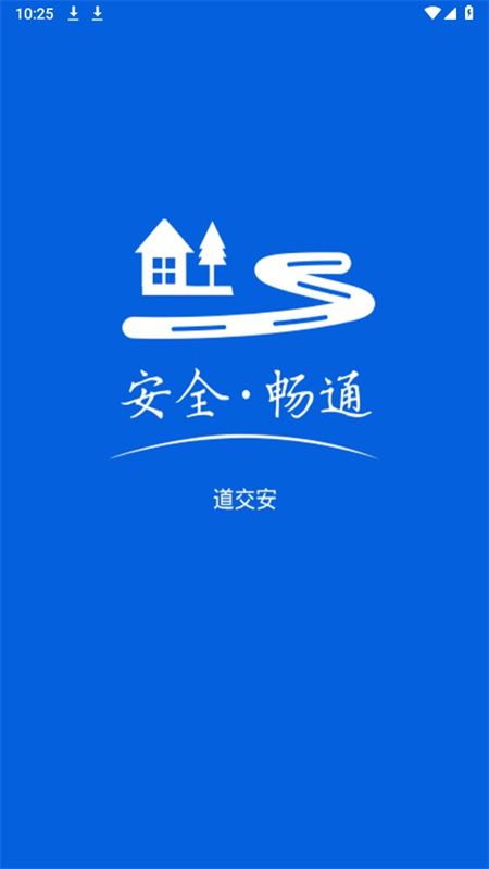 道交安 for android v2.13.001 安卓手机版
