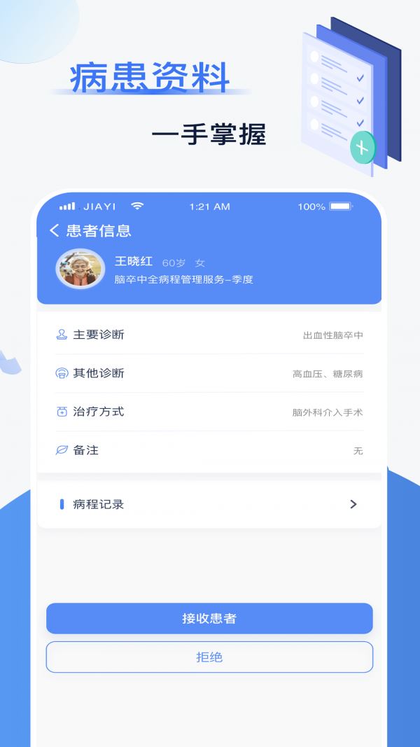 佳一医生 for Android v2.0.9 安卓版