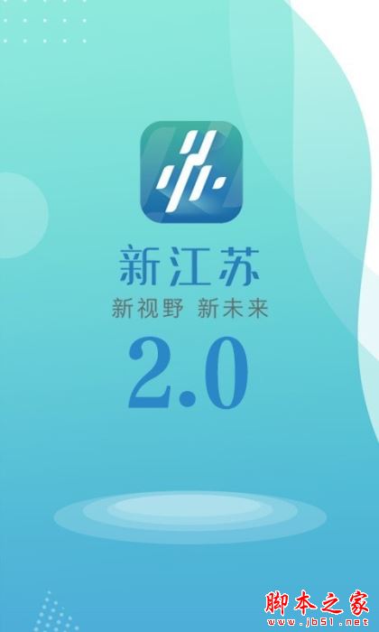新江苏(线上资讯平台)v3.1.9 安卓版